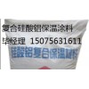 硅酸铝保温涂料 复合硅酸铝保温砂浆厂家价格