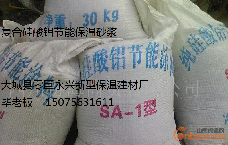 河北硅酸铝镁保温砂浆 硅酸铝保温砂浆价格 硅酸镁保温涂料