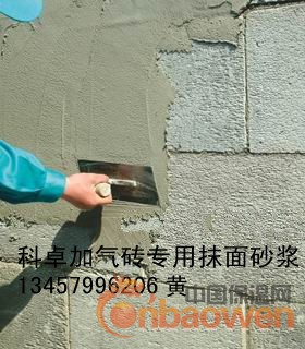 供应南宁加气混凝土砌块专用抹面抗裂修补砂浆