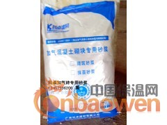 广西加气砌专用砌筑抹面砂浆【用量仅为普通砂浆的45%！】图3