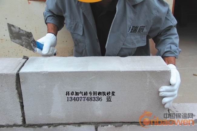 加气混凝土砌块专用砂浆