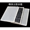 销售优质膨润土防水毯-15949809711