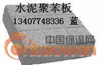 水泥聚苯板\楼顶隔热材料\楼顶保温材料