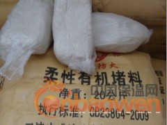 电话：158 0220 5853    QQ：139  6686  139     

有机防火堵料

产品描述
　　DR-A3-YHD-II型有机防火堵料是我公司根据GB23864-2009标准研制成功的新型产品，具有耐火极限高、发烟量低等特点。该产品还具有良好的可塑性，耐酸、耐碱、耐腐蚀性，施工、维修比较方便，并能与其他封堵材料（如防火包等）合并应用。
　　DR-A3-YHD-II型有机防火堵料适用于工矿企业、高层建筑、造船、冶金、发电、邮电中电线、电缆等贯穿物穿墙时的孔洞封堵，以防止发生火灾时火焰由孔洞向邻室蔓延。 
施工方法：
　　1、将有机防火堵料取出揉成团状，若气温过低，可将堵料连同包装置于40-70摄氏度的温水中加热再进行操作。
　　2、需封堵的孔洞，封堵前需要清扫干净。
　　3、将堵料均匀地铺、嵌、填于孔洞缝隙中，对于较大的孔洞，可先用防火网作骨架，以增加强度。
包装运输：
　　1、DR-A3-YHD-II型有机防火堵料用厚质塑料袋外加包装箱包装，适宜储存于阴凉干燥通风处，温度宜在0-45℃。
　　2、本堵料属不燃、不爆、无毒、无味、无腐蚀性的安全可塑性固体物质，运输中应避免日晒雨淋。
性能指标 
外观	密度	耐水性	耐油性	腐蚀性	耐火性能
塑性固体，具有一定柔韧性	2.0×103kg/m3	≥3d，无溶胀	≥3d，无溶胀	≥7d	一级防火封堵材料耐火极限≥180min
电话：158 0220 5853    QQ：139  6686  139     

 
