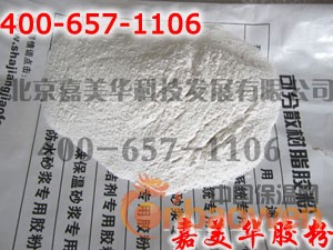 嘉美华腻子专用胶粉-外墙腻子专用胶粉-内墙腻子专用胶粉