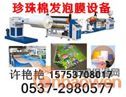 珍珠棉设备山东通佳机械专业生产珍珠棉设备