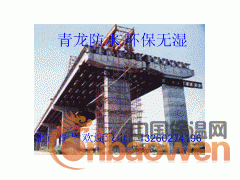 北京青龙公司生产、销售、防水、保温、加固、GRC材料、承接各种防水、保温、加固、GRC工程、欢迎各界商友致电洽谈与合作！