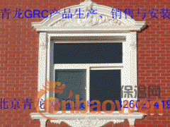 北京青龙公司生产、销售、防水、保温、加固、GRC材料、承接各种防水、保温、加固、GRC工程、欢迎各界商友致电洽谈与合作！