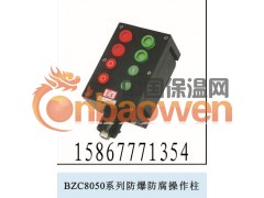 供应浙江防爆防腐操作柱，防爆防腐主令控制器图2