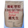 加纤Nylon，美国杜邦70G13HSL原料