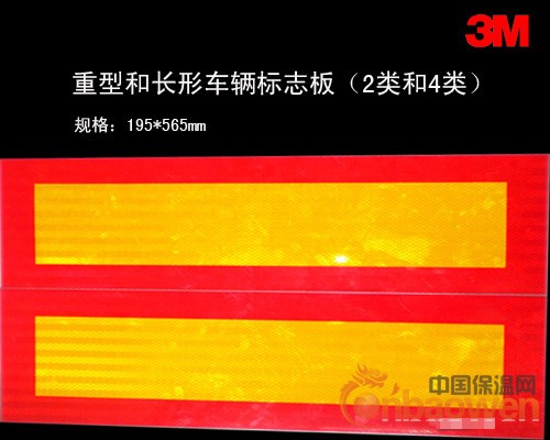 红黄条纹汽车尾部标志板 40元一片