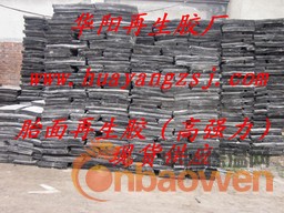 供应无为环保2型高强力轮胎再生胶