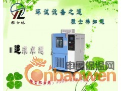 高低温试验箱规格型号及技术参数图3