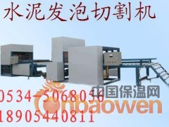 水泥发泡切割机