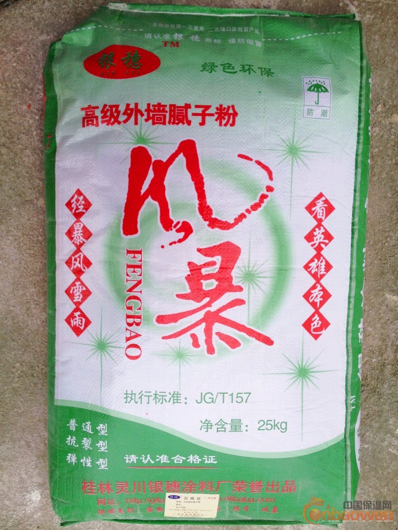 桂林耐水腻子粉，桂林耐水环保腻子粉，桂林防水腻子粉，