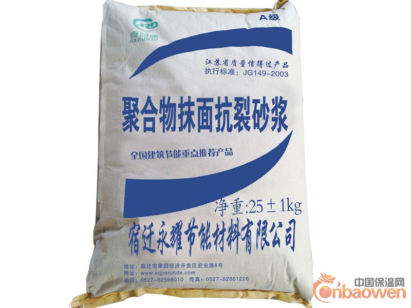 聚合物抹面抗裂砂浆