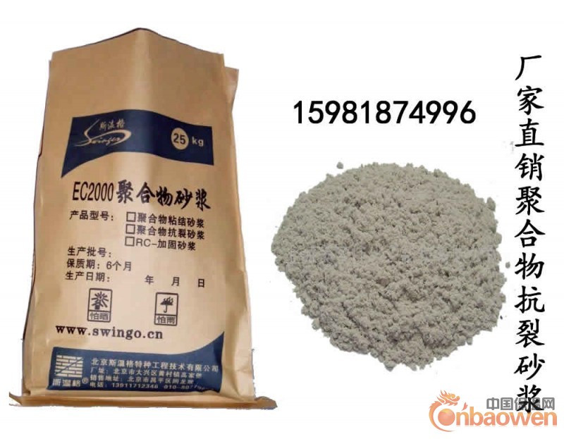 郑州巩义销售全国销量好的EC2000聚合物抗裂砂浆，砂浆价格