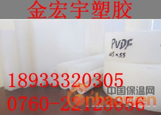 进口PVDF棒/棒\\白色PVDF棒/板\\金宏宇销售商