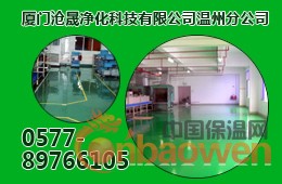 “温州环氧地坪”“温州地坪漆”“温州环氧树脂地板”