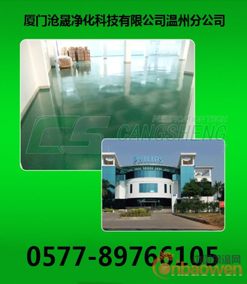 “温州环氧树脂地坪漆”“温州环氧地坪”“温州厂房地面漆”