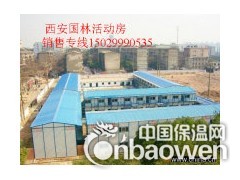 渭南二手活动房安康二手活动房宝鸡延安二手活动房活动房图3