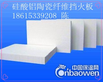 硅酸铝陶瓷纤维挡火板云泰高温隔热