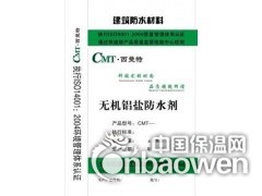 无机铝盐防水剂厂家