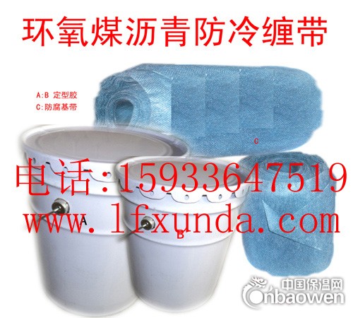 加强级环氧煤沥青冷缠带|特加强级环氧煤沥青冷缠带