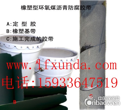 RPC冷缠带/新型橡塑型环氧冷缠带/新型RPC防腐冷缠带