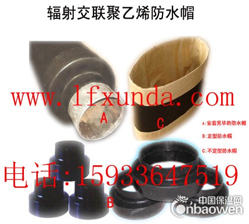 热收缩防水端帽/辐射交联聚乙烯防水帽/热缩帽/防水端帽