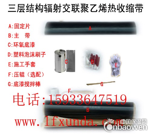 热收缩带/三层结构热收缩带/两层结构热收缩带/CEP-4