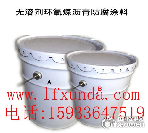 无溶剂环氧高强涂料/补伤液/无溶剂环氧煤沥青涂料|环氧定型胶