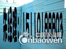 北京挤塑板厂家 河北挤塑板价格 廊坊挤塑板价格