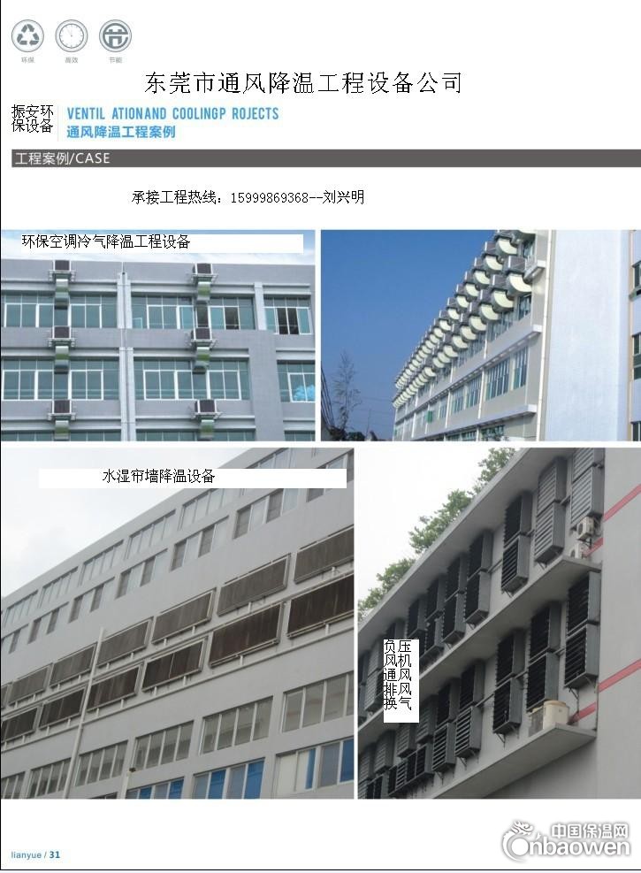 东莞市虎门厂房降温设备|虎门工厂通风排烟设备|冷气风管安装