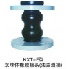 KXT-F型双球橡胶软接头