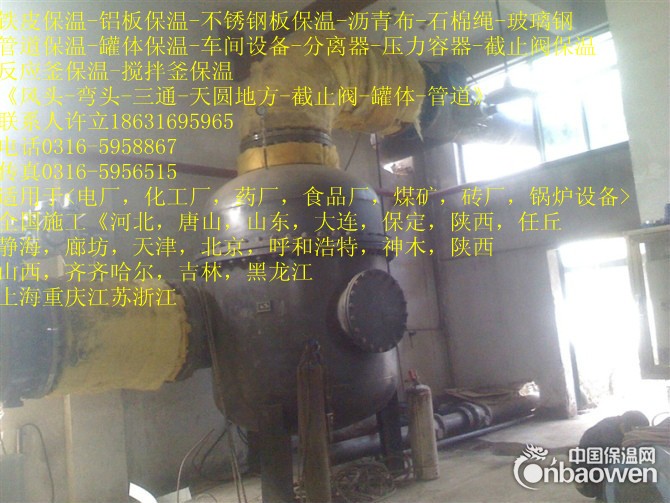 岩棉，玻璃棉，聚氨酯，橡塑，硅酸铝管道罐体搅拌釜保温价格公司
