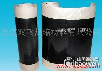 热收缩带