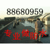 北京防水公司 专业卫生间防水 屋顶防水