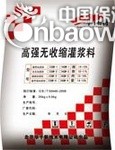 日照快干水泥灌浆料，日照无收缩灌浆料15966872452