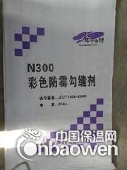 青岛瓷砖勾缝剂，彩色防水防霉勾缝剂