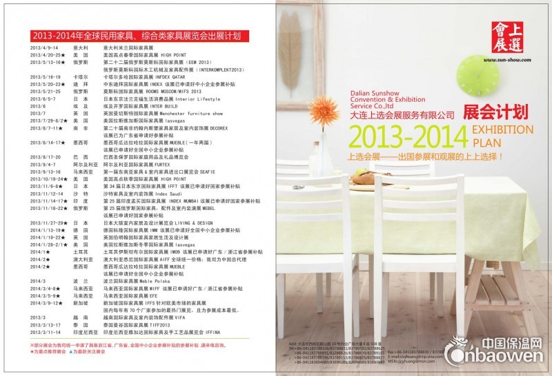 2014年俄罗斯国际家具、配件及室内、装饰展