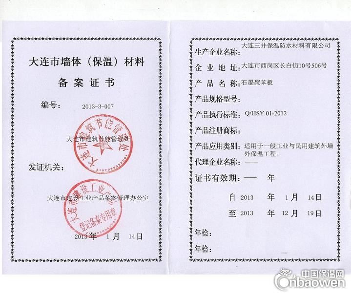 供应大连苯板|大连A级苯板|大连A级阻燃苯板