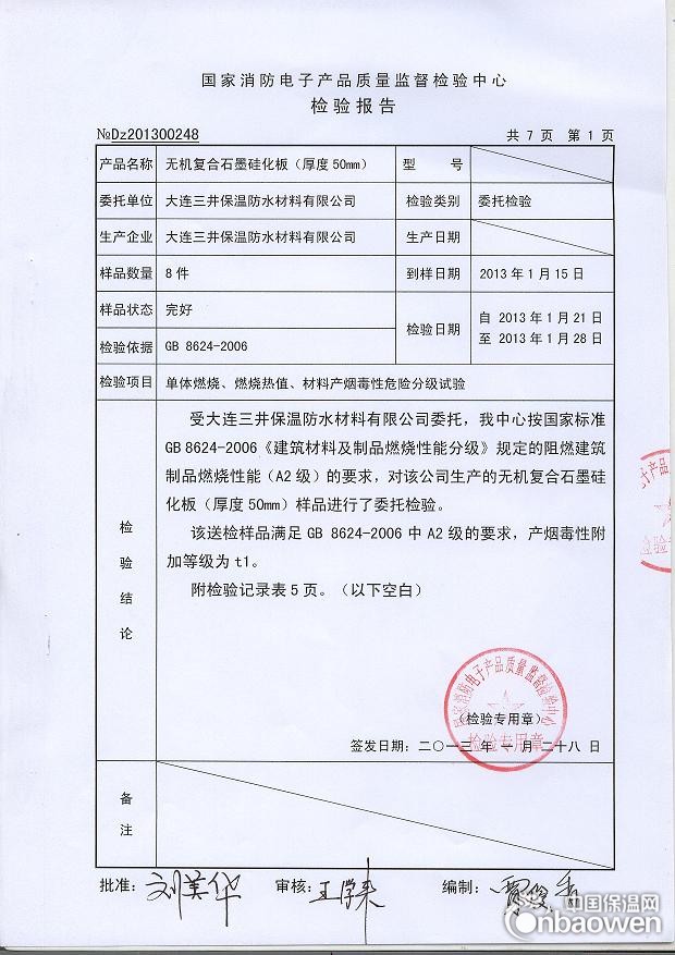 供应大连挤塑板|大连A级挤塑板|大连阻燃挤塑板