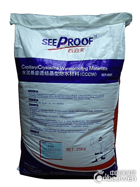 西泊夫水泥基渗透结晶型防水材料