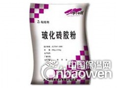 防水性瓷砖粘结剂大理石粘结剂青岛粘结剂勾缝剂图3