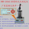 HR-2806F沥青软化点测定仪