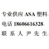 批发透明ASA塑料EXGY30CP沙伯基础江苏宁波台州供