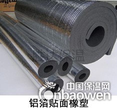 橡塑保温管