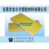 FR-4玻纤板，黄色环氧玻璃纤维板，黄色环氧玻璃布板厂家