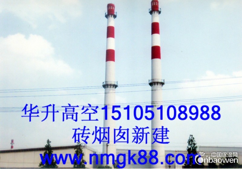 吉林烟囱滑模、烟囱脱硫、烟囱加固